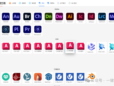 一键自动化安装常用软件
