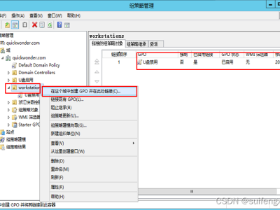 AD域USB禁用详解