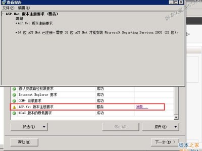 64 位 ASP.Net 已注册 需要 32 位 ASP.Net 才能安装 Microsoft Reporting