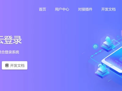 【聚合云登录】多渠道便捷登录平台接入（免费社会化登录计划）