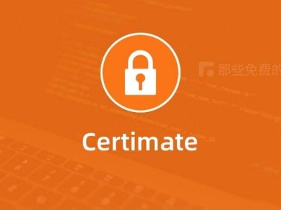 Certimate - 免费开源的 SSL 证书托管、自动续签工具，开发者维护 90 天免费证书的救星