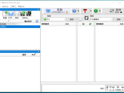 FreeFileSync同步硬盘备份文件