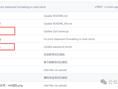 暴力破解加密的zip文件