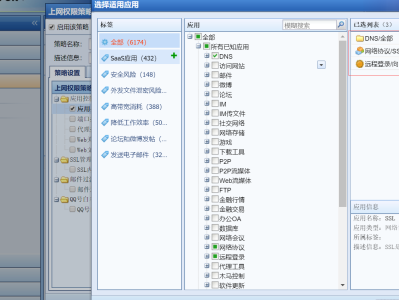 深信服 上网行为管理之仅开放向日葵远控 配置篇