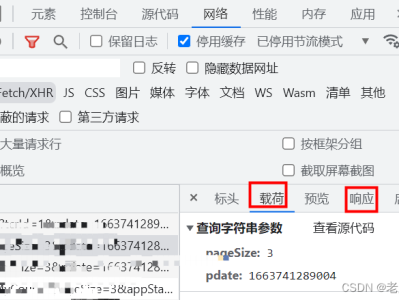 chrome控制台调试post请求