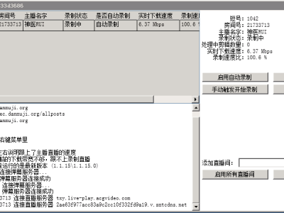 B站录播姬：一款开源的B站直播录制工具