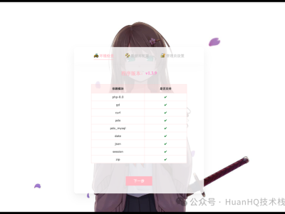 Docker部署:异次元发卡网