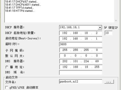 任意WINPE改造成PXE网启工具-支持UEFI+bios双启动