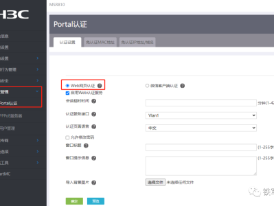 MSR810配置有线Portal认证