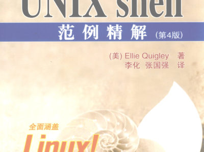 Linux Shell特殊变量大全： $0 、 $? 、 $* 、 $@ 、 $ 等10个核心参数详解，附《UNIX Shell范例精解（第4版）》PDF下载
