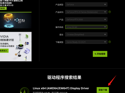 debian安装nvidia驱动