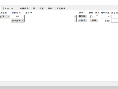 超强的按键宏工具，免费开源，它能做很多事情！