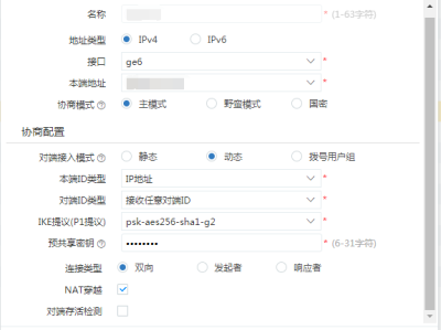 华为4G路由2 pro 支持ipsec vpn功能