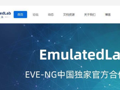 EVE-ng模拟器安装教程和使用教程