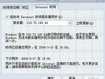 国内internet时间同步服务器地址