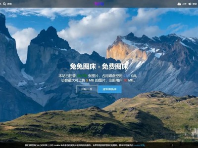 推荐一个不错的图床 兔兔图床