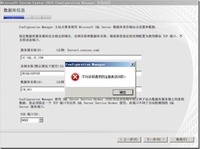 SCCM 2012 安装过程排错指南