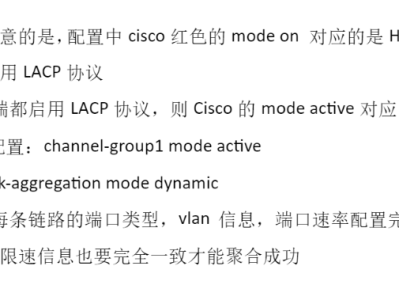 思科交换机与H3C交换机端口聚合配置