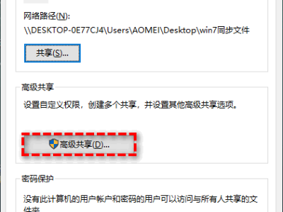 Win7同步共享文件夹的好方法！