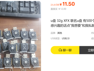 海鲜市场流入大量小型USB矿机，11.5元32G的显卡U盘