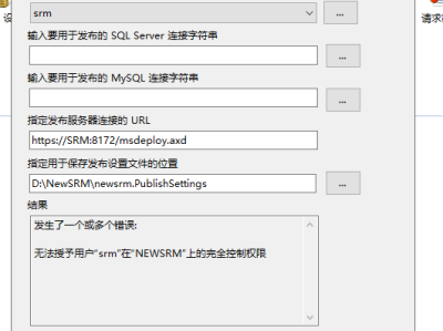 发生一个或多个错误。 -->Microsoft.webTools.shared.Exceptions.WebToolsException: 生成失败，检查输 出窗口了解更多详细信息。