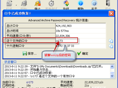 Advanced Archive Password Recovery 4.54.48 汉化纯净版