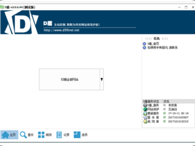 『D盾_防火墙』 版本: v2.1.8.9 (软件免费,服务收费)