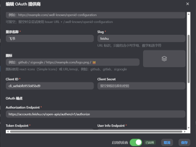 new-api OAUTH2接入飞书教程