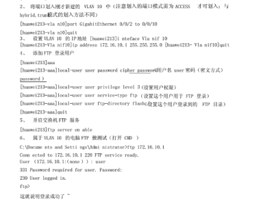 华为S5700交换机FTP_WEB(HTTP)_配置