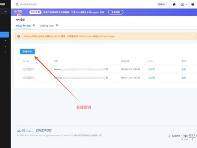 飞牛(极空间)nas中使用ddns