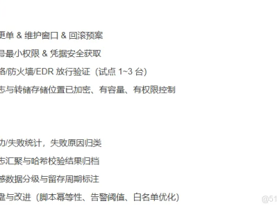 安全与合规 ：PsTools 使用审计、最小权限与取证要点