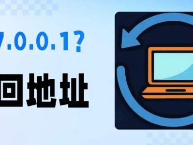 什么?127.0.0.1不是唯一的回环地址?