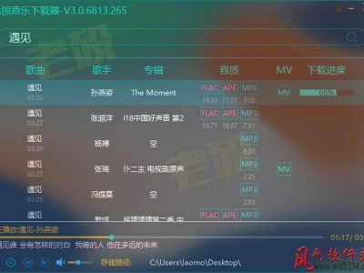 无损音乐下载器v3.5.6944.30893 – 支持一键下载无损音乐|播放MV