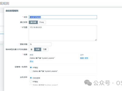 Zabbix 7自动发现与 LLD 批量纳管配置指导