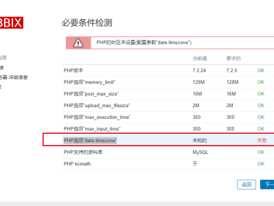 zabbix5.0报错PHP时区未设置（配置参数"date.timezone"）