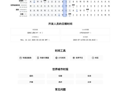 在任何设备上优雅地查看全球时间,快速换算跨时区会议