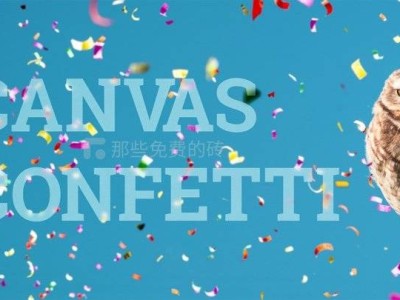 Canvas Confetti - 免费开源的五彩纸屑飞舞特效的 JS 库，多用于在网页上实现欢乐庆祝的场景