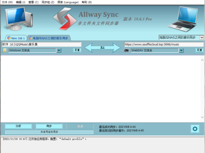 allway sync最新破解版v20.1.7 专业版