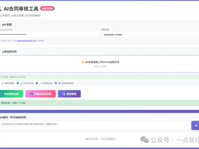 简单手搓一个HTML版本合同审核工具