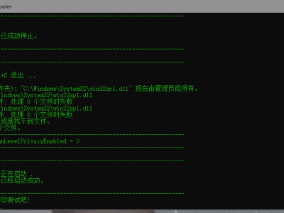 修复windows因更新造成的共享打印机失效 