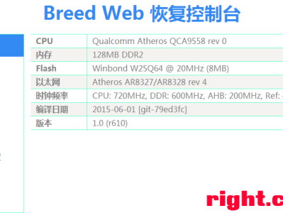 AR/QCA/MTK Breed，功能强大的多线程 Bootloader