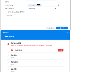 群晖  加入域控后，正常运行一段时间，突然 莫名其妙出现无法连接域控，重新启动后，状态是联机，但点测试提示DNS失败  的解决方法