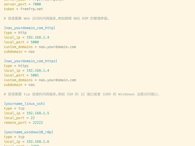 详解 frpc.ini 配置文件 https://freefrp.net/docs