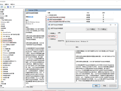 修改win10;增加SMB1支持