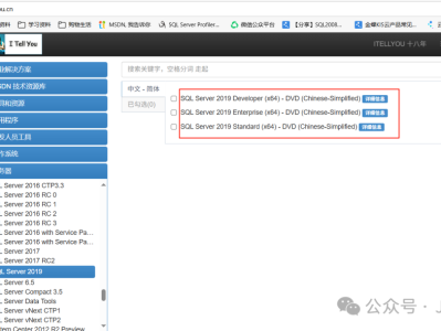 SQL SERVER 2019安装教程