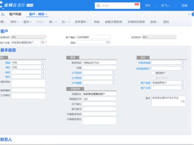 金蝶云星空数据导入教程（以客户导入为例）