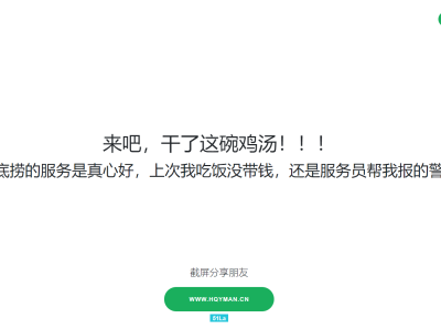 本站的 毒鸡汤网页 欢迎品尝