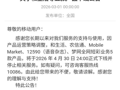 再见，WAP时代的上网入口！26年的经典业务彻底谢幕
