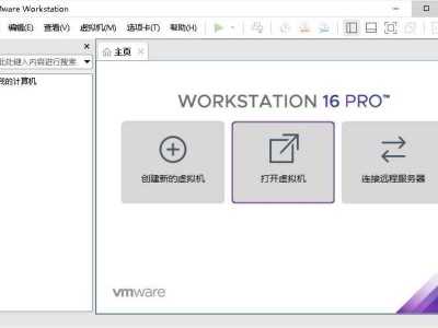 VMware Workstation Pro v16.2.0 官方完整版(附永久激活密钥)