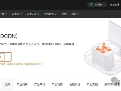 有免费的CDN？从阿里云CDN升级至ESA指南
